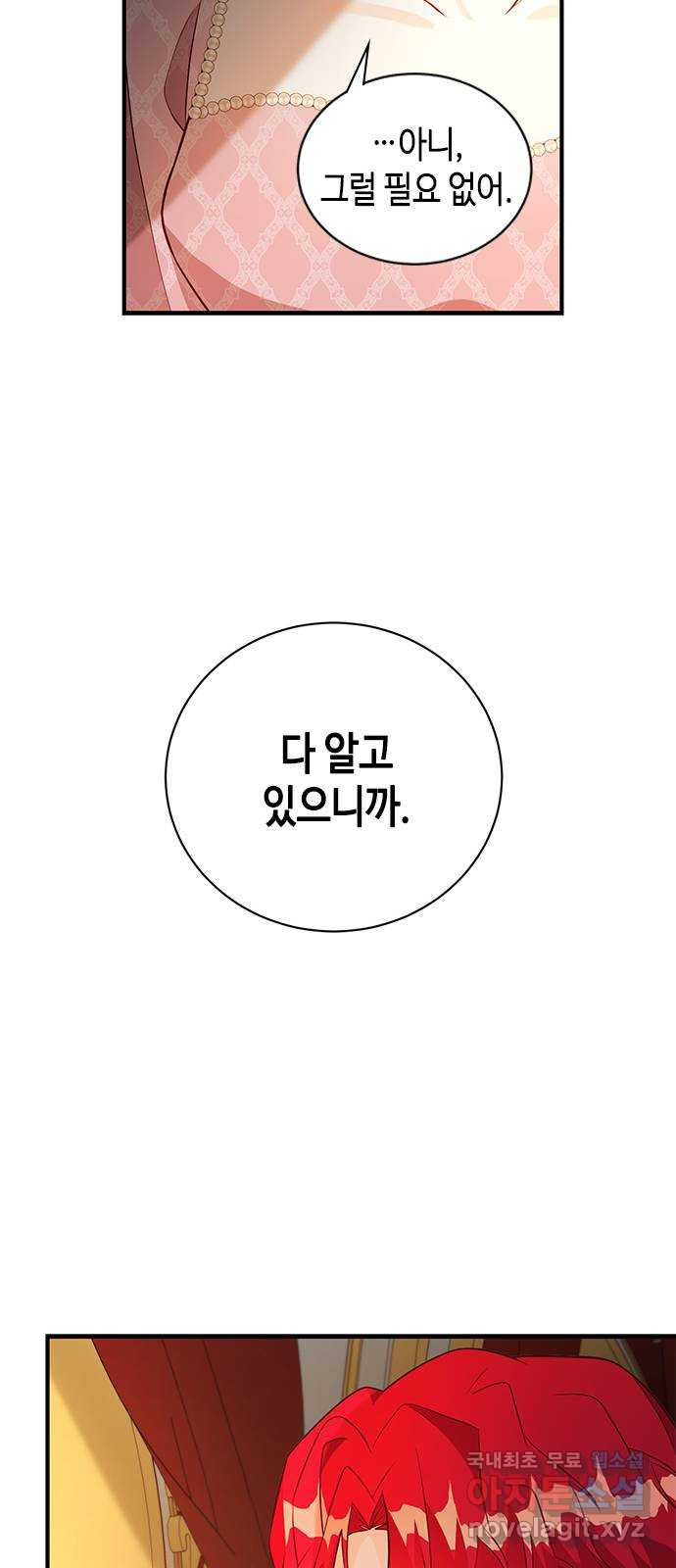 어느 백작 영애의 이중생활 22화 - 웹툰 이미지 60