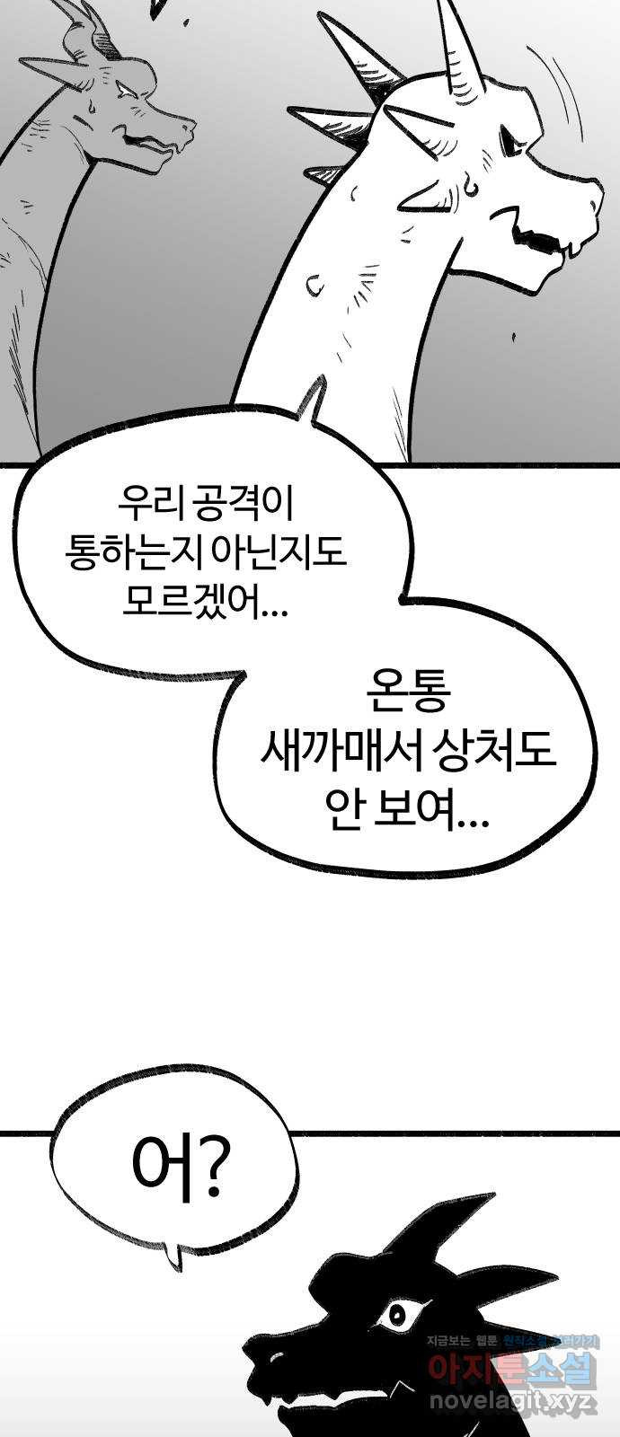 여고생 드래곤 118화 황금 용과 마법사 - 웹툰 이미지 4