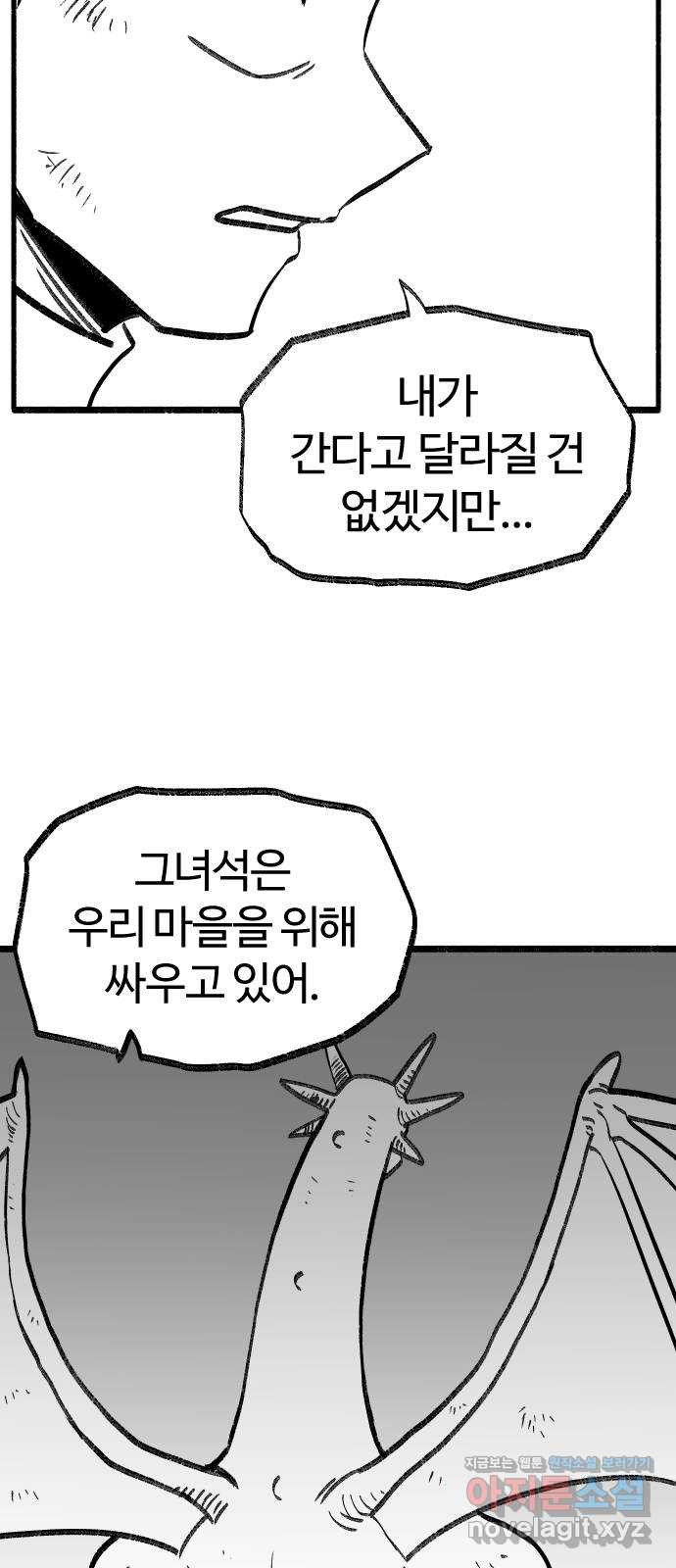 여고생 드래곤 118화 황금 용과 마법사 - 웹툰 이미지 10