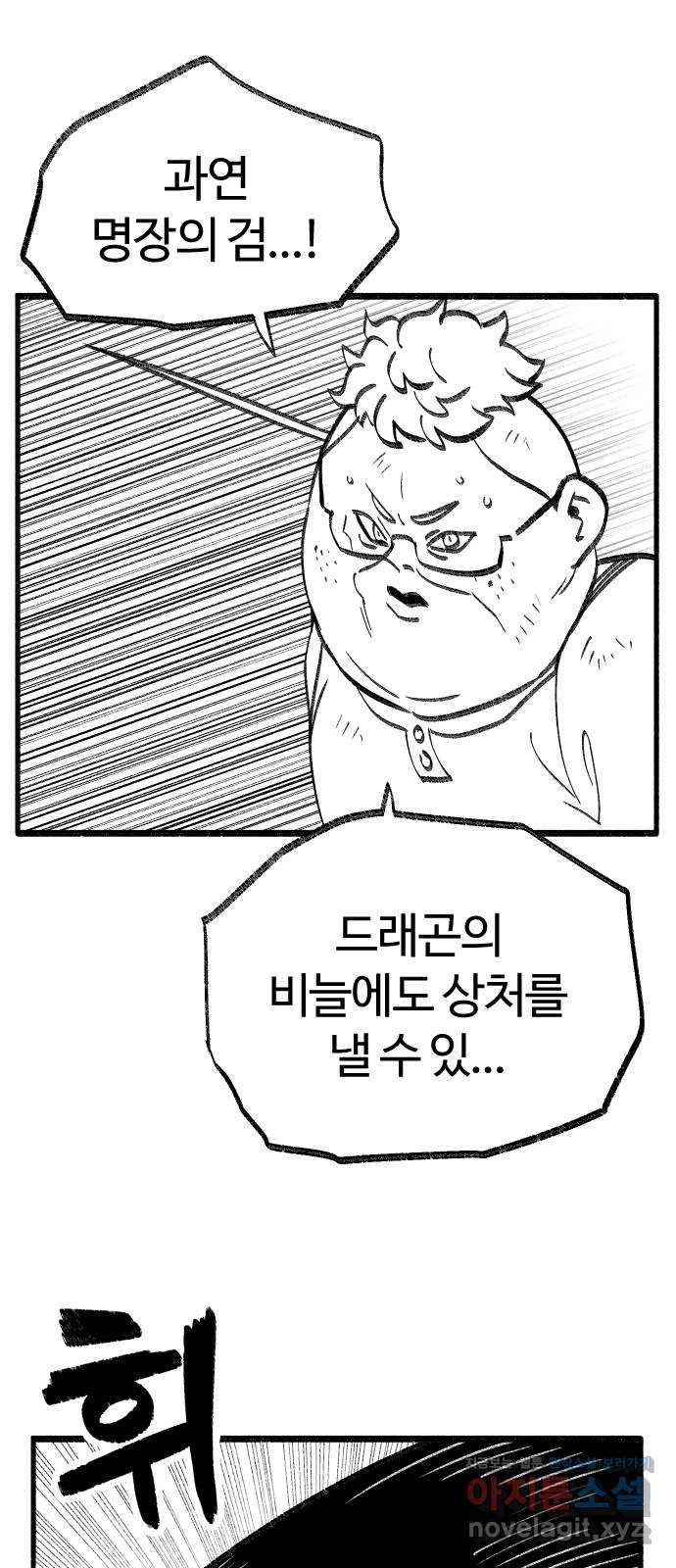 여고생 드래곤 118화 황금 용과 마법사 - 웹툰 이미지 24