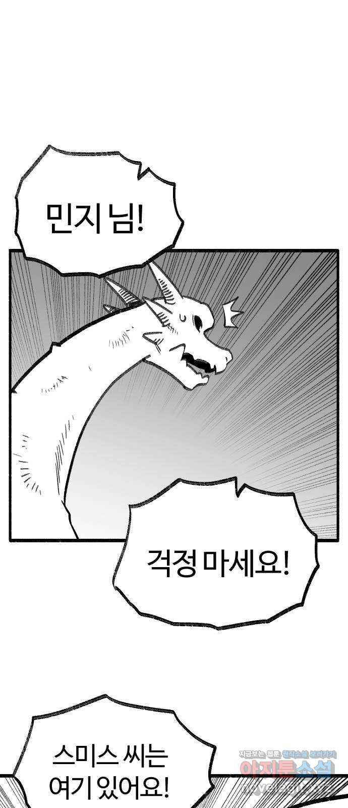 여고생 드래곤 118화 황금 용과 마법사 - 웹툰 이미지 30