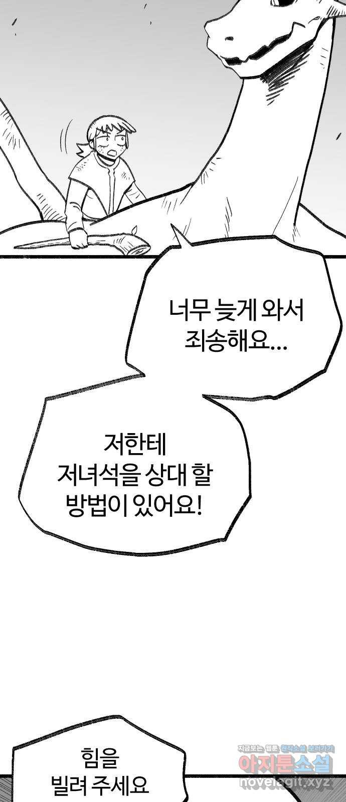 여고생 드래곤 118화 황금 용과 마법사 - 웹툰 이미지 32