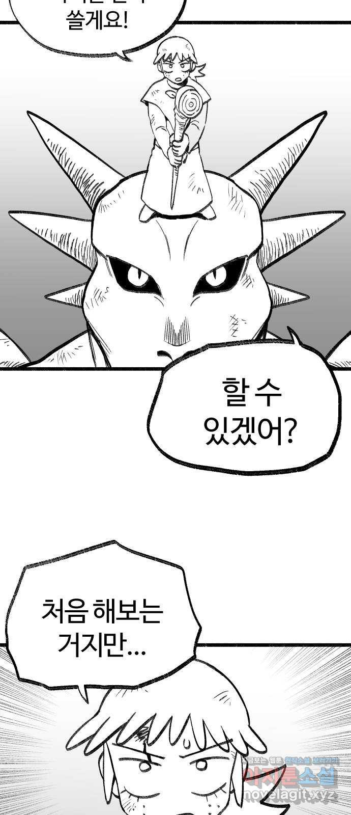 여고생 드래곤 118화 황금 용과 마법사 - 웹툰 이미지 35