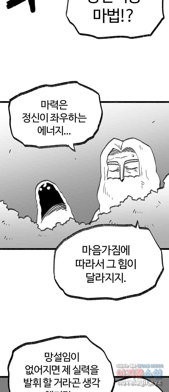 여고생 드래곤 118화 황금 용과 마법사 - 웹툰 이미지 39