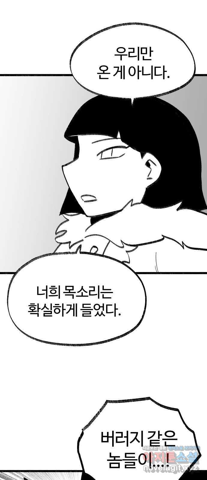 여고생 드래곤 118화 황금 용과 마법사 - 웹툰 이미지 49