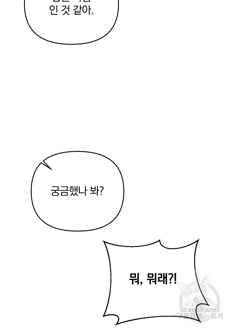 소랑공방 17화 - 웹툰 이미지 52