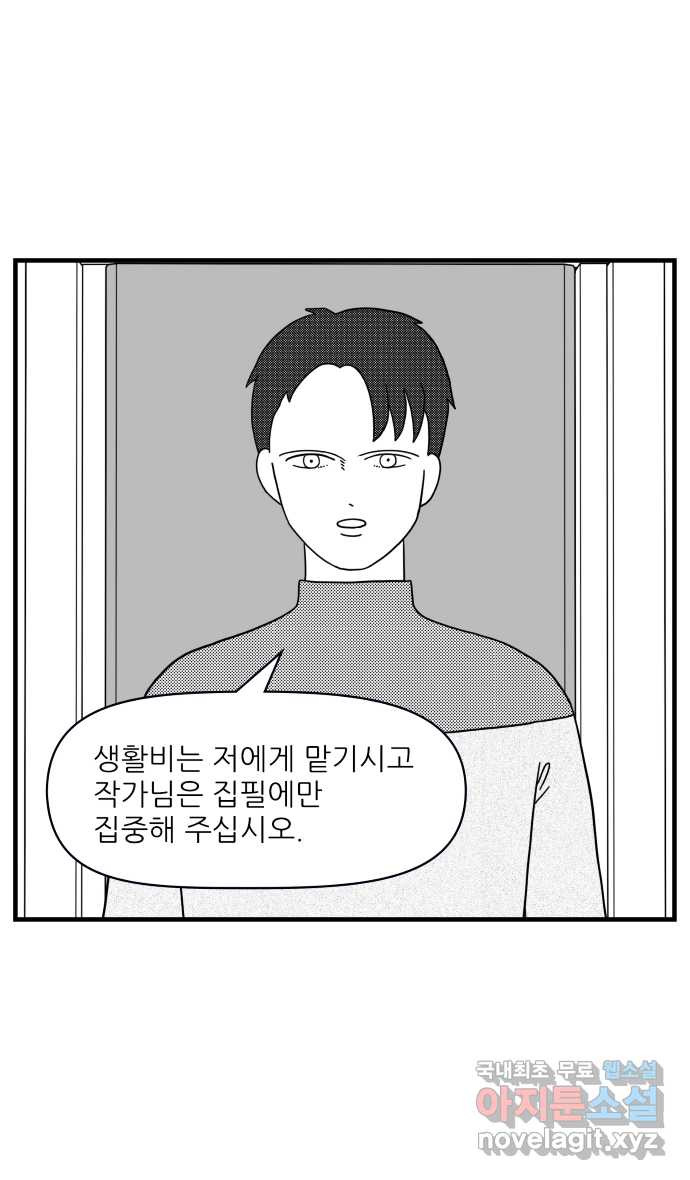 이십팔세기 광팬 31화 생활비 (1) - 웹툰 이미지 5