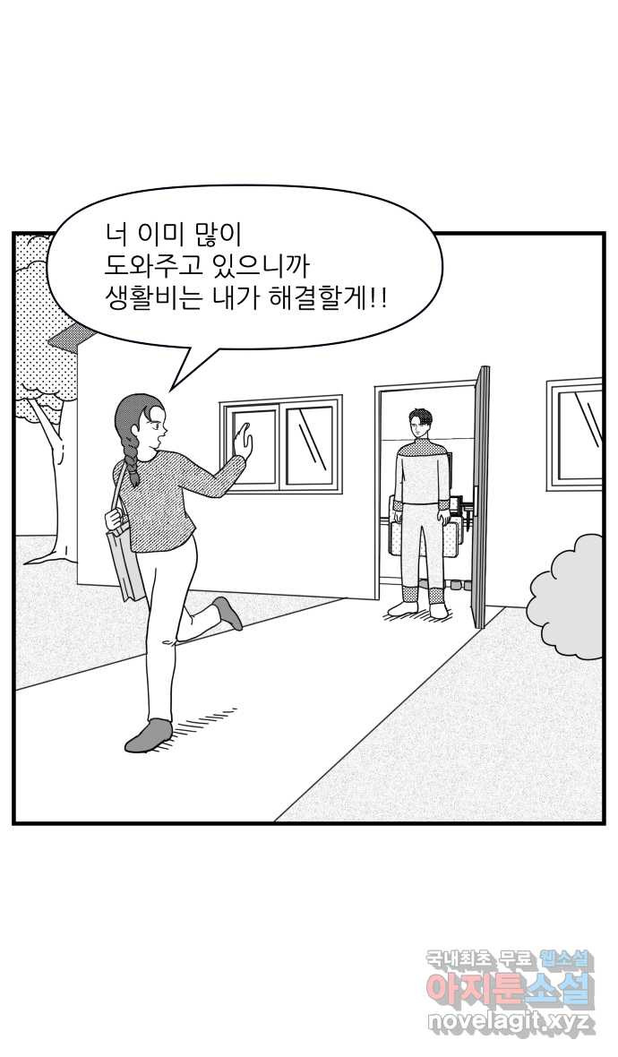 이십팔세기 광팬 31화 생활비 (1) - 웹툰 이미지 8