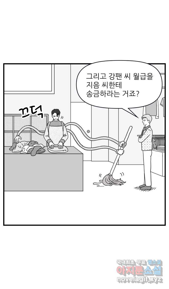 이십팔세기 광팬 31화 생활비 (1) - 웹툰 이미지 25