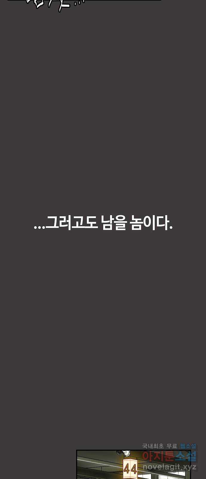 이별학 38화 - 웹툰 이미지 4