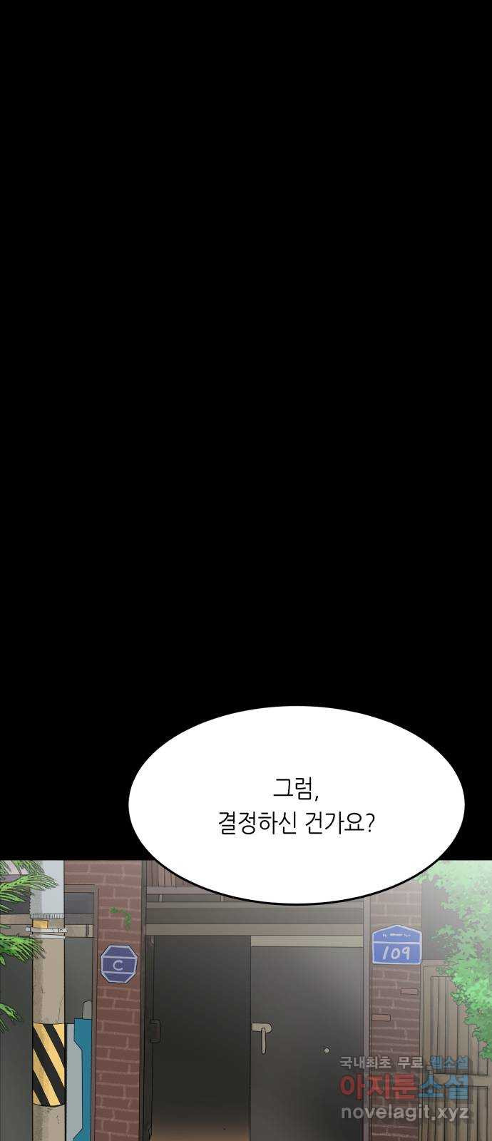 오직, 밝은 미래 68화 : 뭐 어때서 - 웹툰 이미지 9