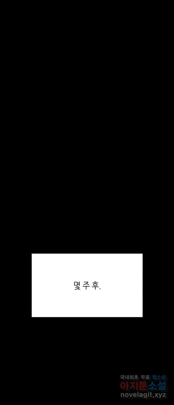 오직, 밝은 미래 68화 : 뭐 어때서 - 웹툰 이미지 11