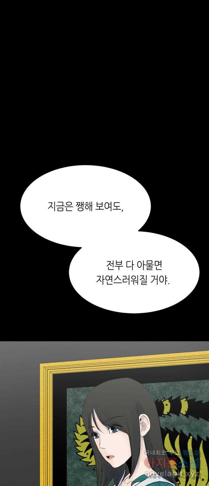 오직, 밝은 미래 68화 : 뭐 어때서 - 웹툰 이미지 12