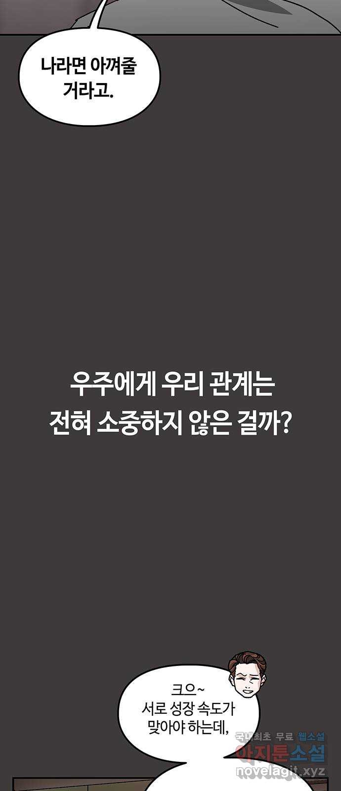 이별학 38화 - 웹툰 이미지 34