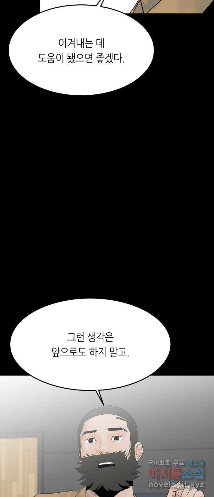 오직, 밝은 미래 68화 : 뭐 어때서 - 웹툰 이미지 14