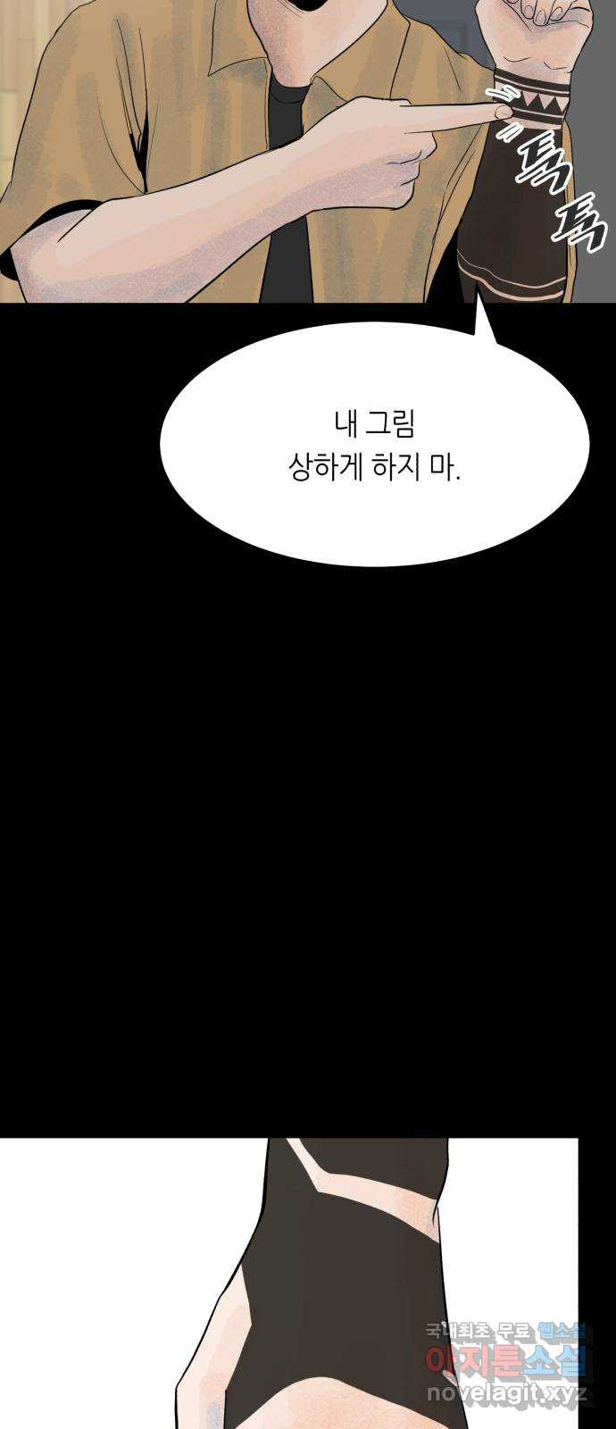 오직, 밝은 미래 68화 : 뭐 어때서 - 웹툰 이미지 15