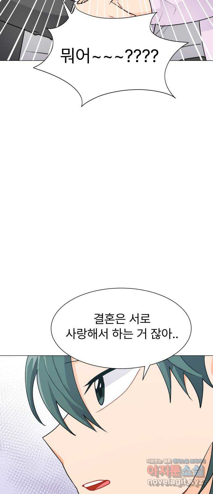 우리 은하 39화 다섯 번째 공략 (4) - 웹툰 이미지 21