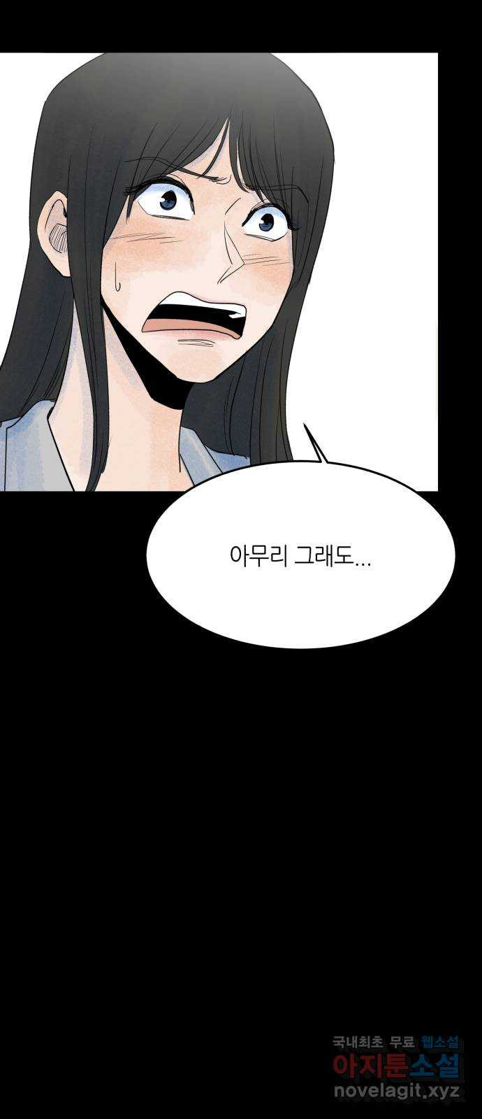 오직, 밝은 미래 68화 : 뭐 어때서 - 웹툰 이미지 20