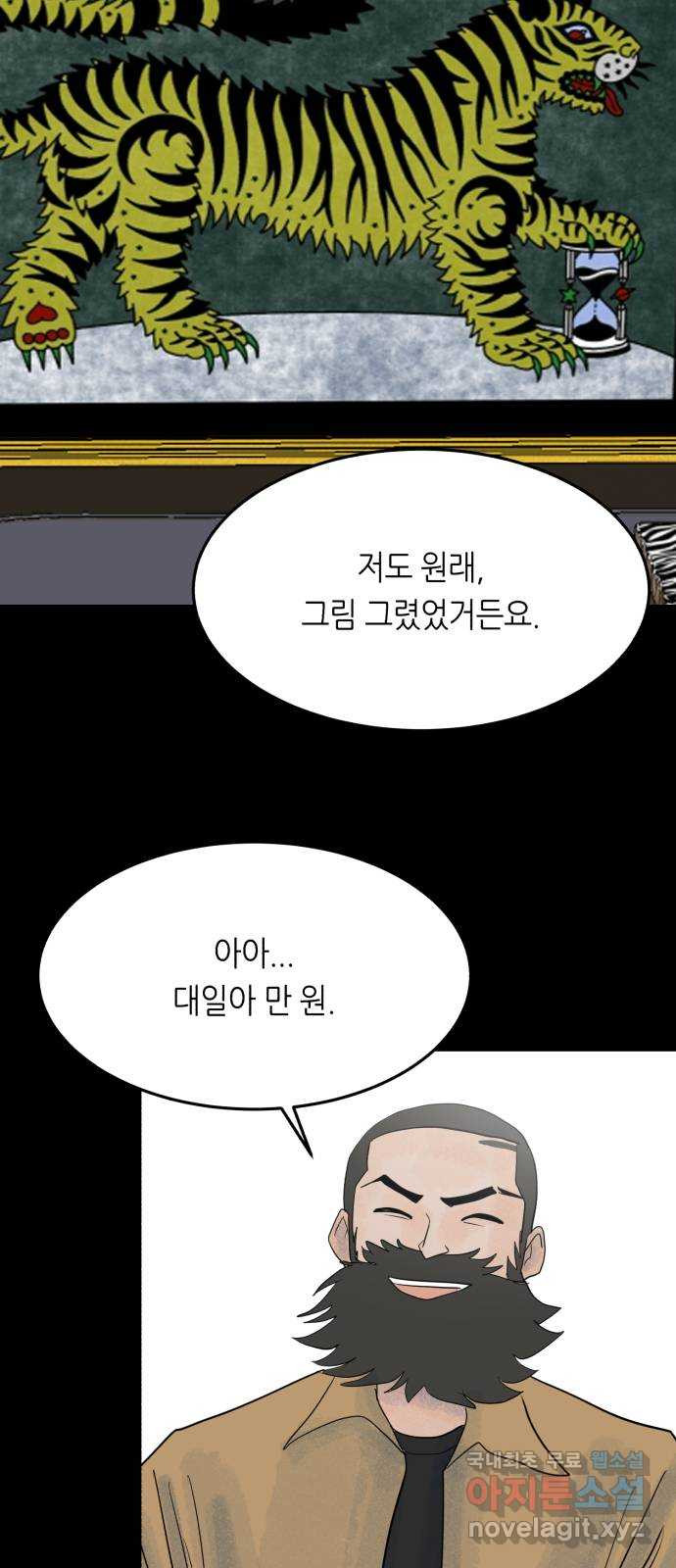 오직, 밝은 미래 68화 : 뭐 어때서 - 웹툰 이미지 23