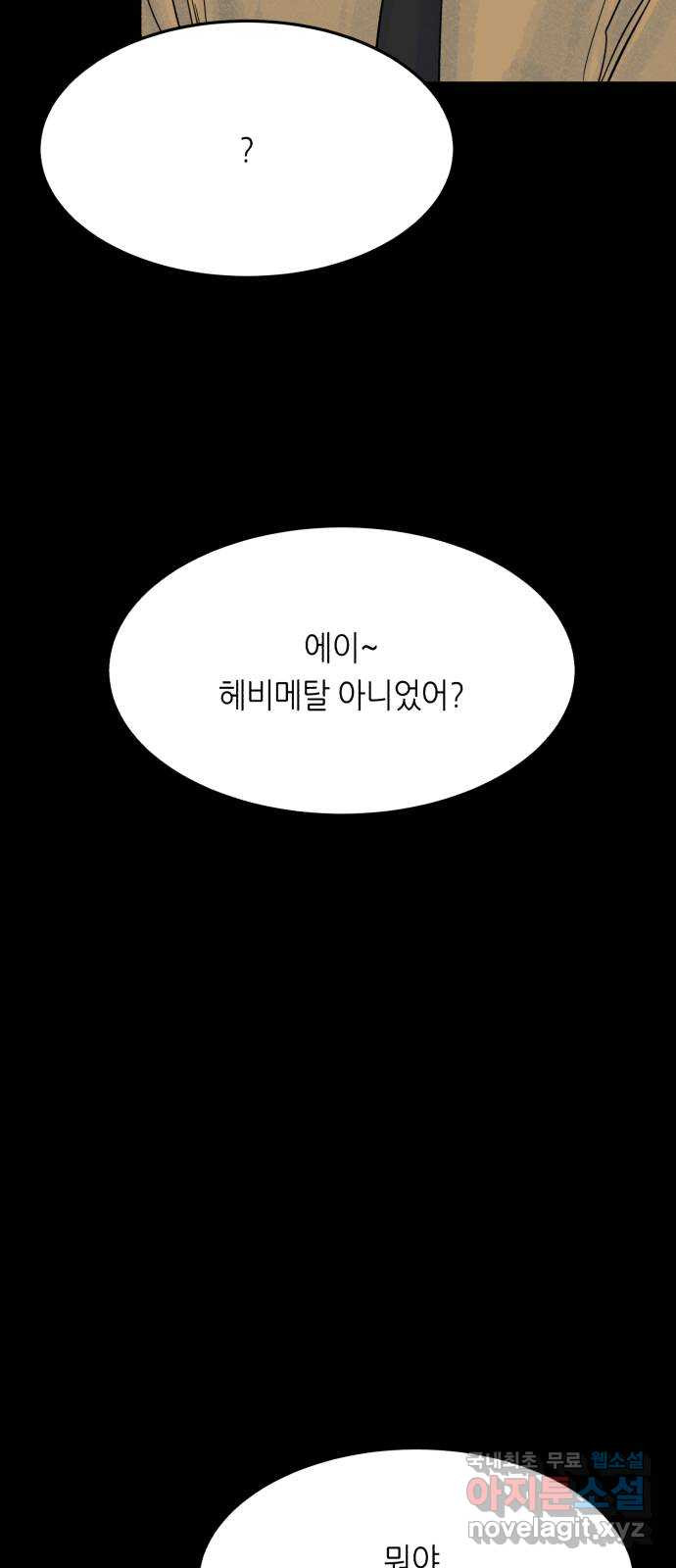 오직, 밝은 미래 68화 : 뭐 어때서 - 웹툰 이미지 24