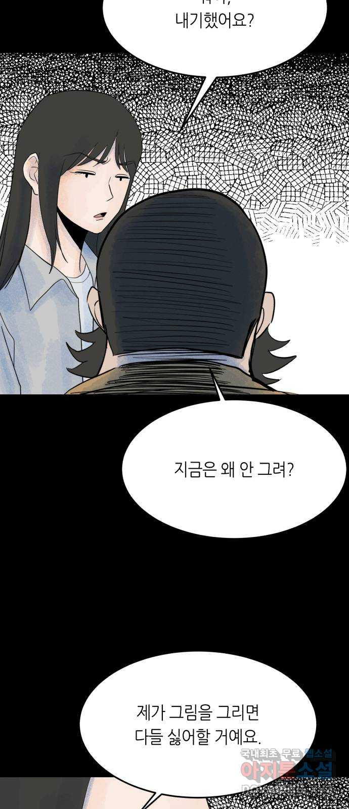 오직, 밝은 미래 68화 : 뭐 어때서 - 웹툰 이미지 25