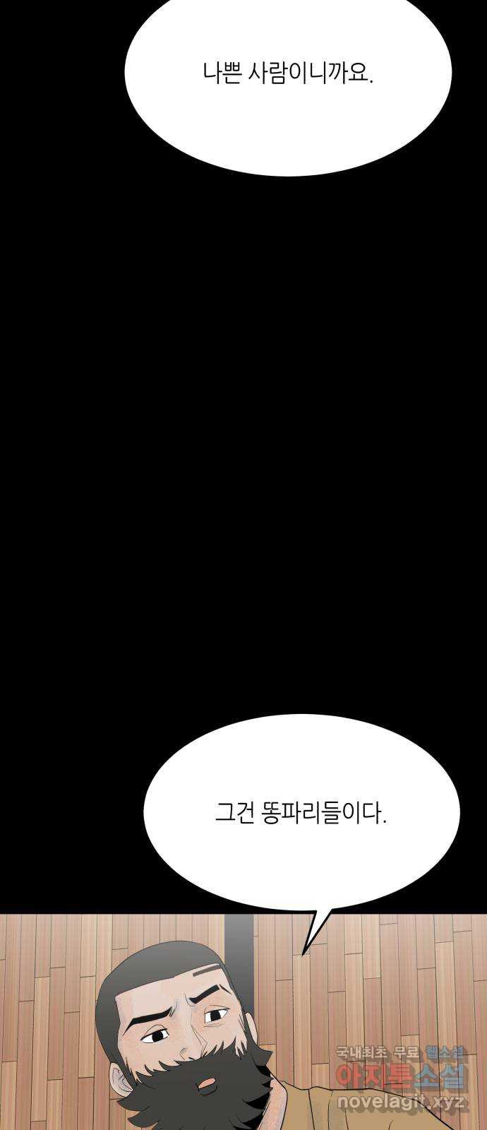 오직, 밝은 미래 68화 : 뭐 어때서 - 웹툰 이미지 27