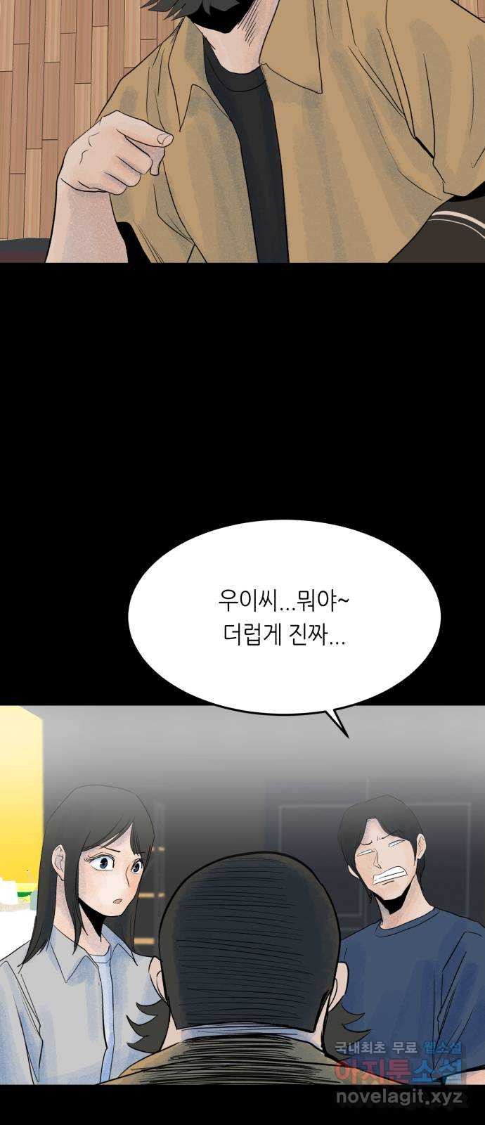 오직, 밝은 미래 68화 : 뭐 어때서 - 웹툰 이미지 28