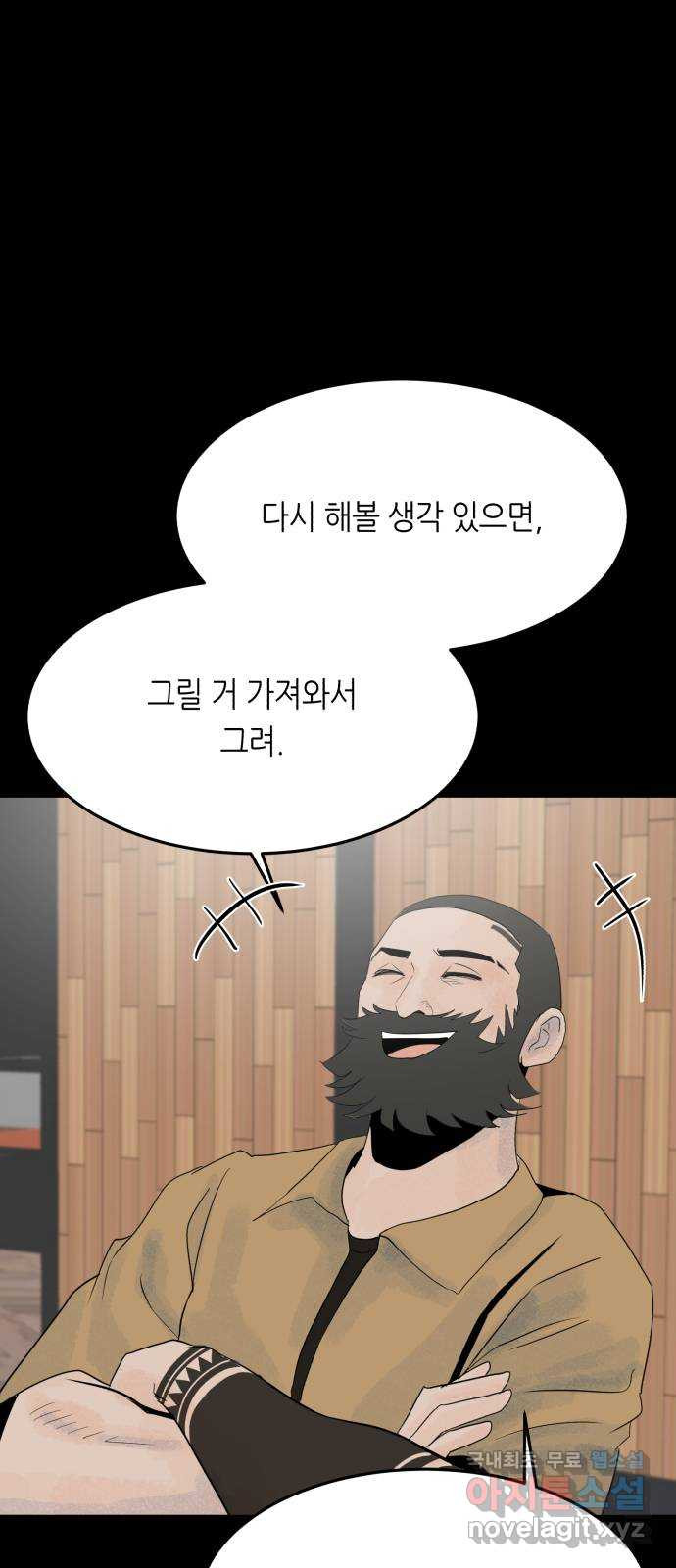 오직, 밝은 미래 68화 : 뭐 어때서 - 웹툰 이미지 35