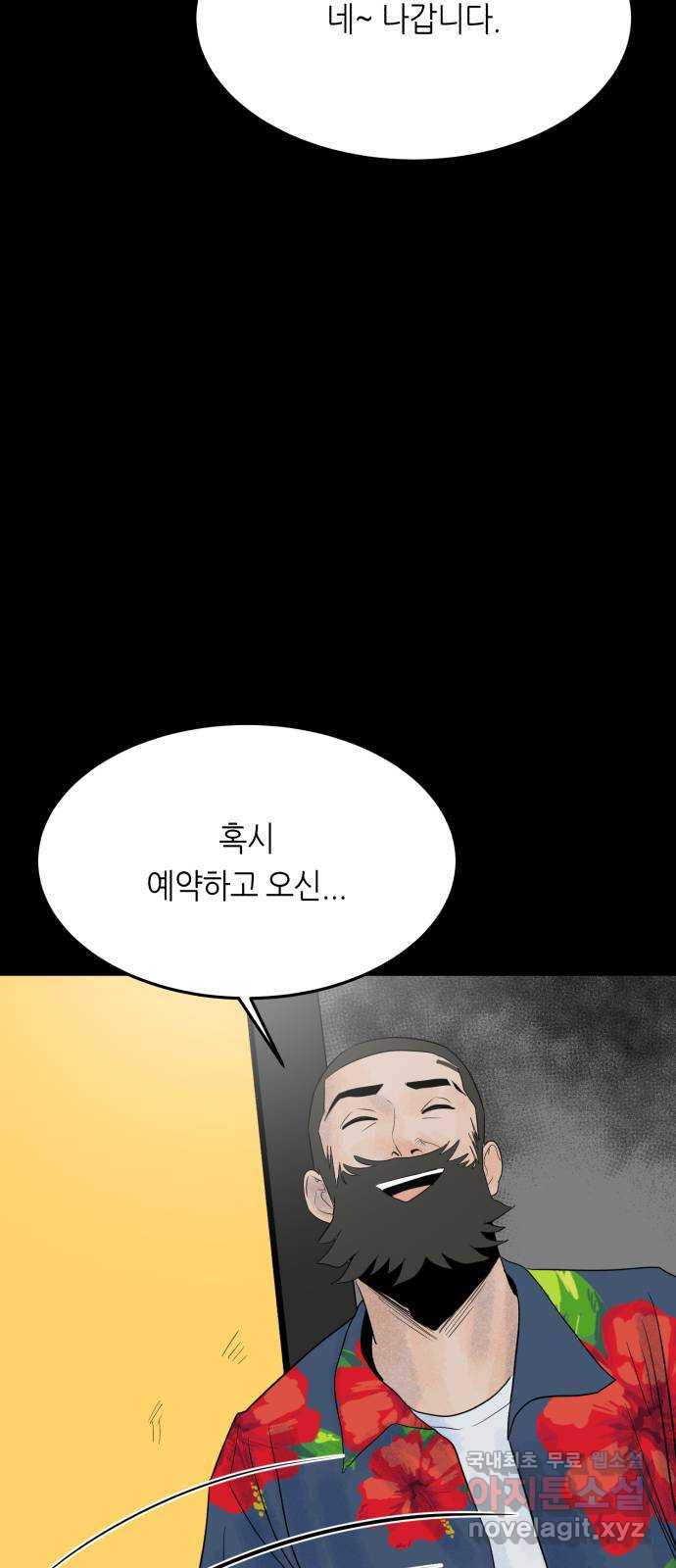 오직, 밝은 미래 68화 : 뭐 어때서 - 웹툰 이미지 37