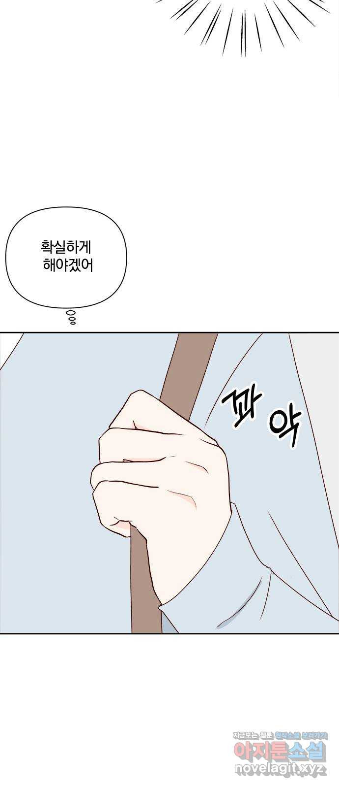 옆집남자 친구 26화 - 웹툰 이미지 5