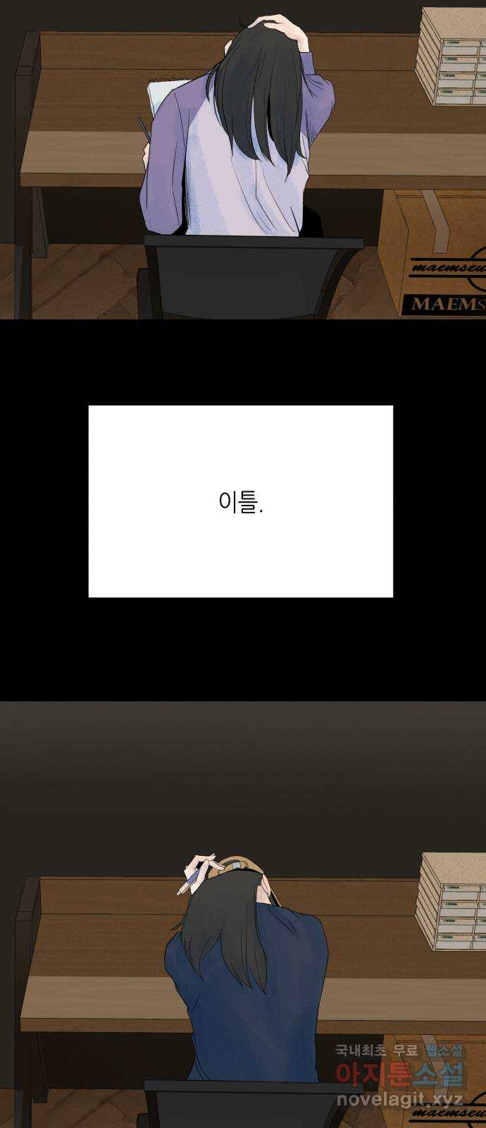 오직, 밝은 미래 68화 : 뭐 어때서 - 웹툰 이미지 46