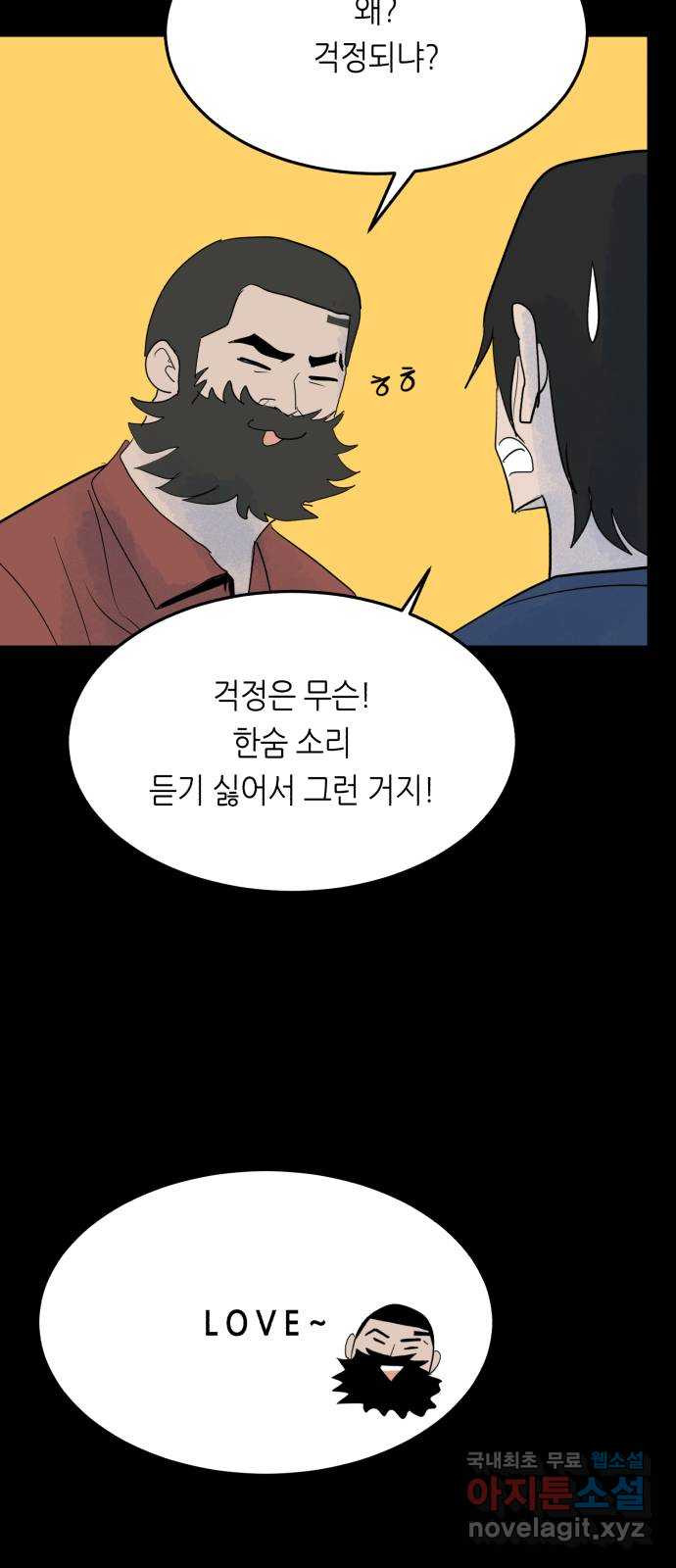 오직, 밝은 미래 68화 : 뭐 어때서 - 웹툰 이미지 50