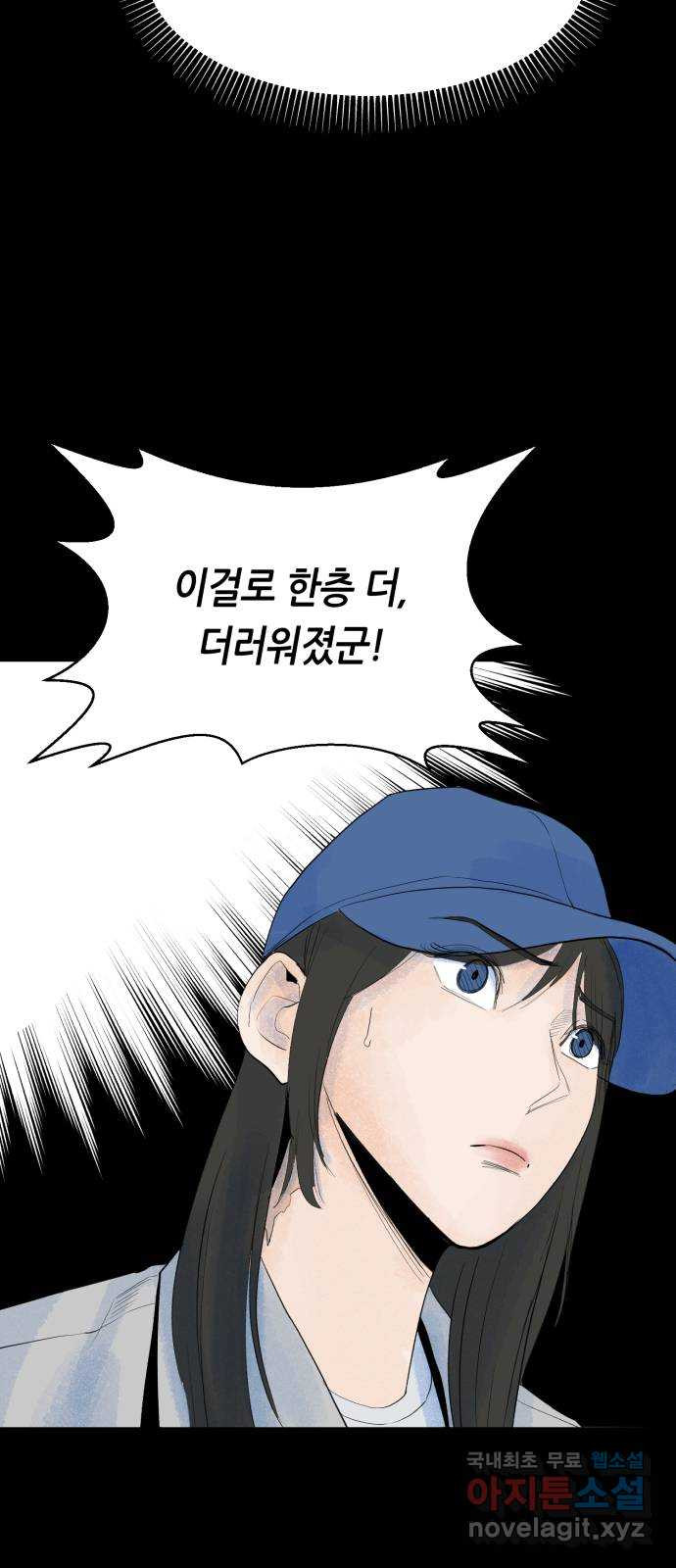 오직, 밝은 미래 68화 : 뭐 어때서 - 웹툰 이미지 53