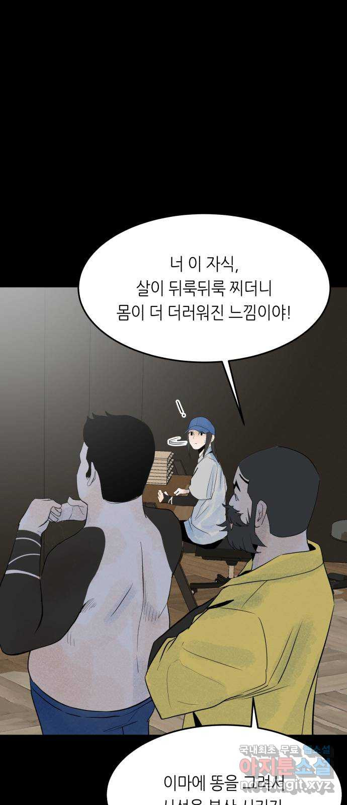 오직, 밝은 미래 68화 : 뭐 어때서 - 웹툰 이미지 54