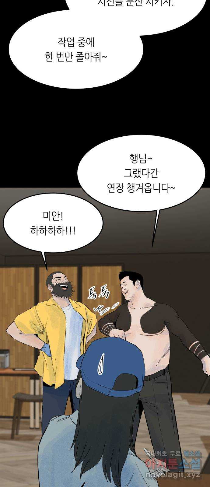 오직, 밝은 미래 68화 : 뭐 어때서 - 웹툰 이미지 55