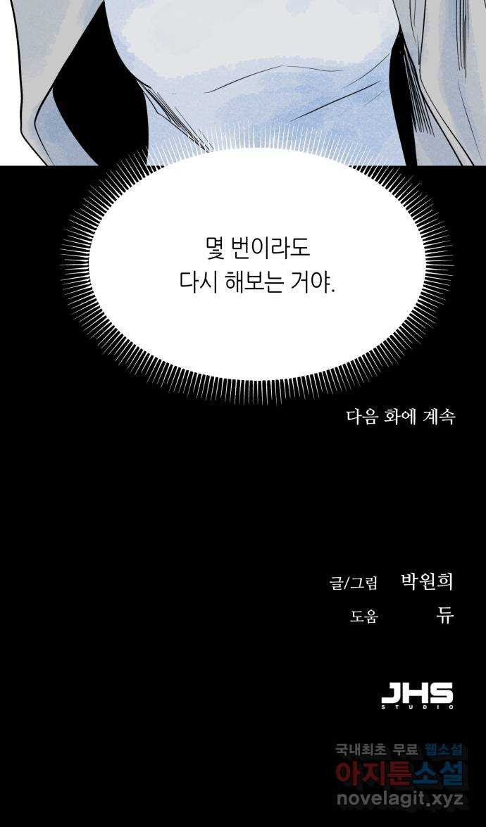 오직, 밝은 미래 68화 : 뭐 어때서 - 웹툰 이미지 61