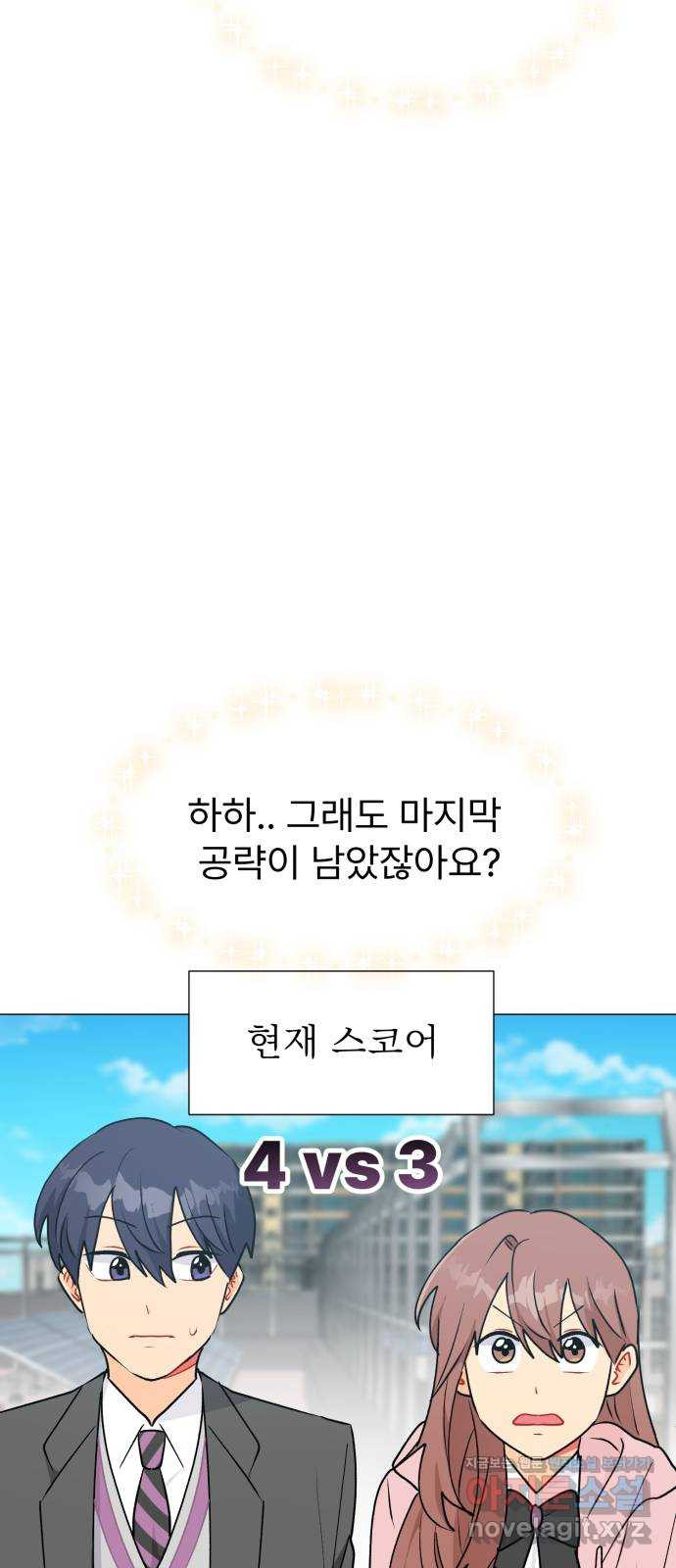 우리 은하 39화 다섯 번째 공략 (4) - 웹툰 이미지 68