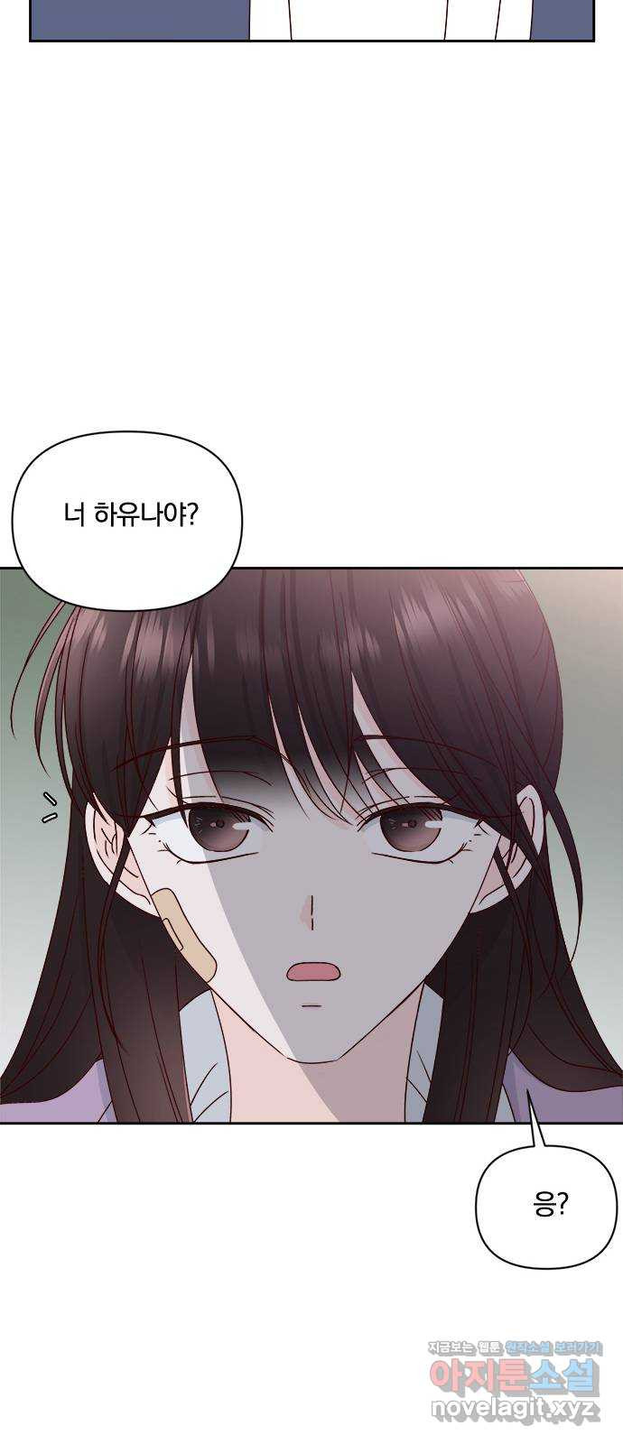 옆집남자 친구 26화 - 웹툰 이미지 34