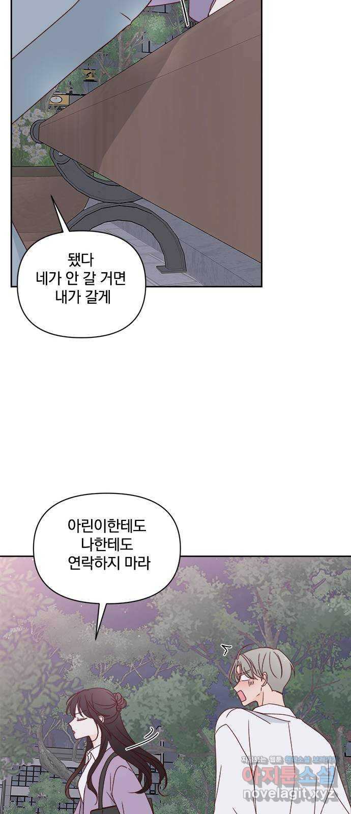 옆집남자 친구 26화 - 웹툰 이미지 39