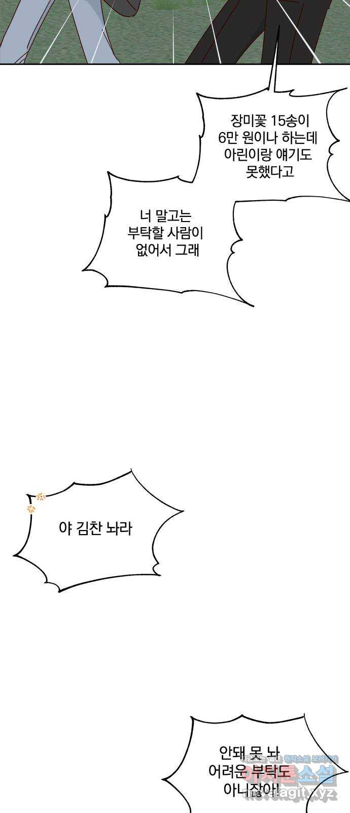 옆집남자 친구 26화 - 웹툰 이미지 43