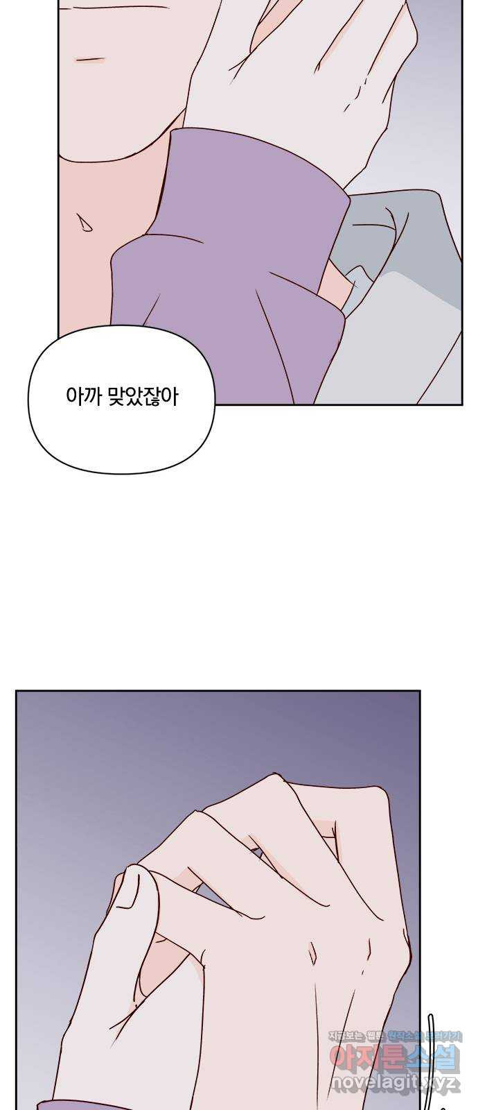 옆집남자 친구 26화 - 웹툰 이미지 65