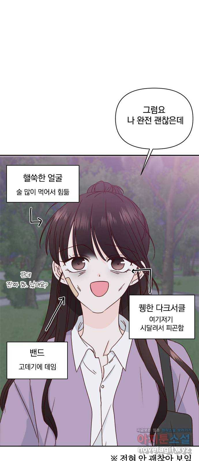 옆집남자 친구 26화 - 웹툰 이미지 68