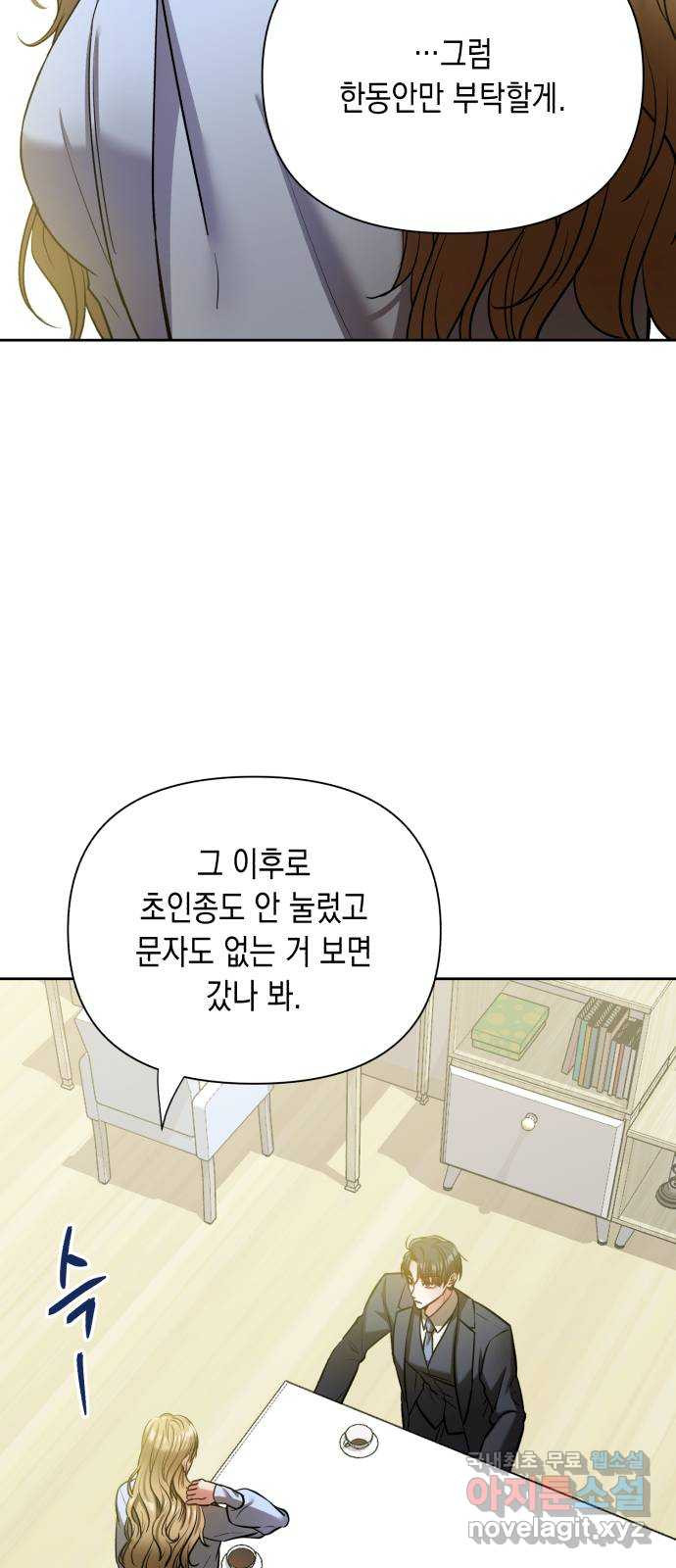 연애고수 10화 불쾌한 익숙함 - 웹툰 이미지 39