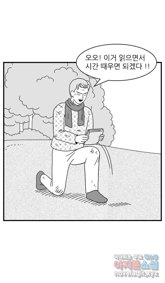 이십팔세기 광팬 32화 생활비 (2) - 웹툰 이미지 30