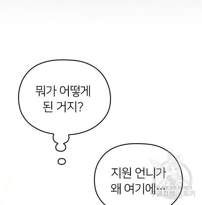 내 남편과 결혼해줘 외전 6화 - 웹툰 이미지 84