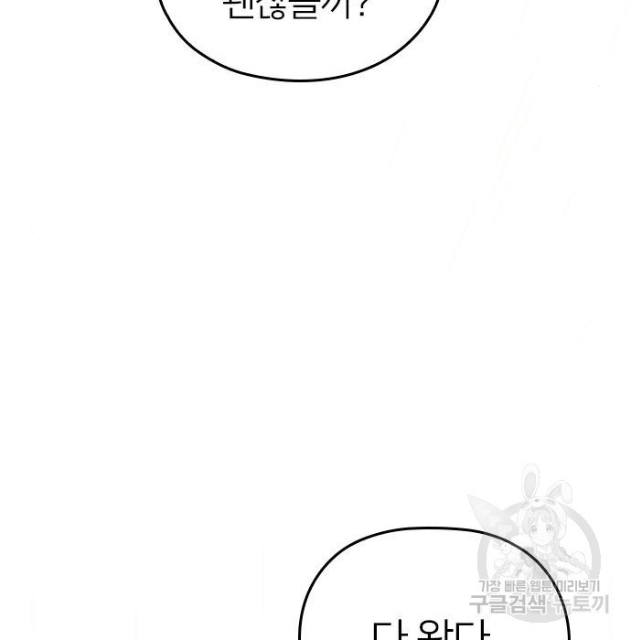 내 남편과 결혼해줘 외전 6화 - 웹툰 이미지 86