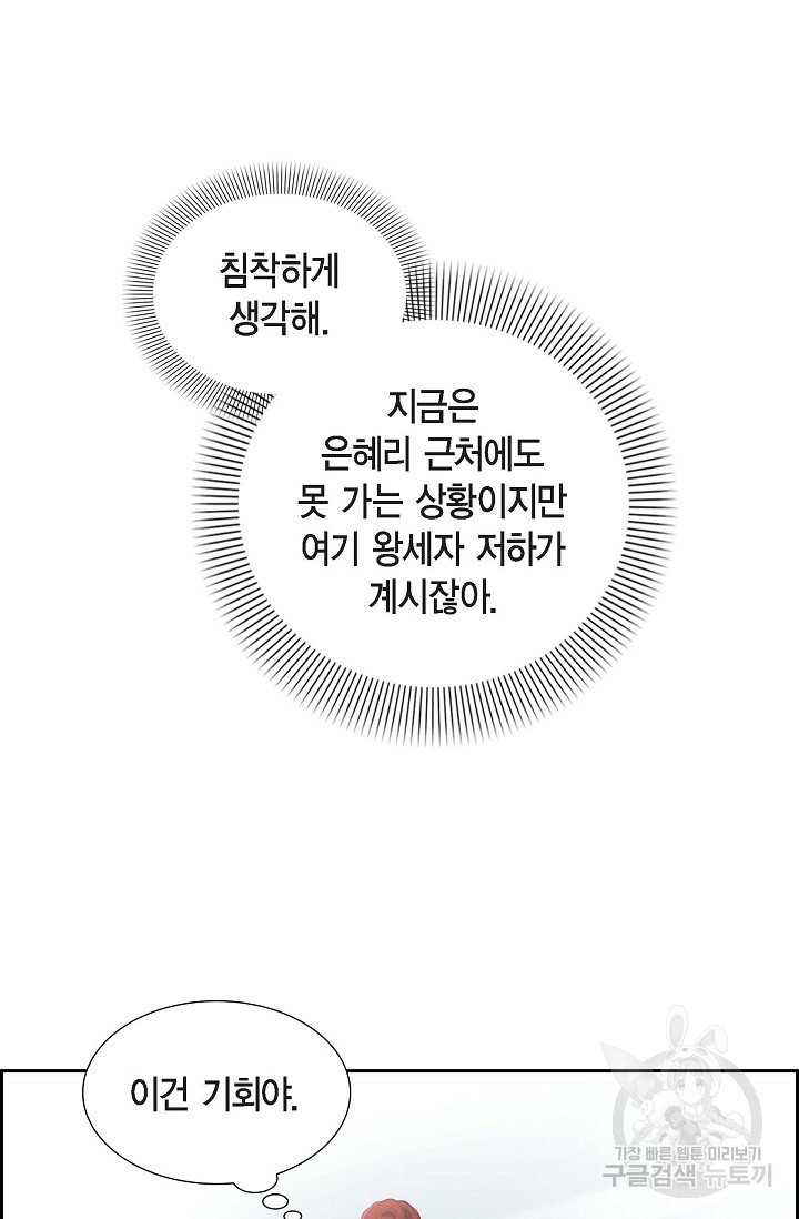 왕세자의 프러포즈 2화 - 웹툰 이미지 28