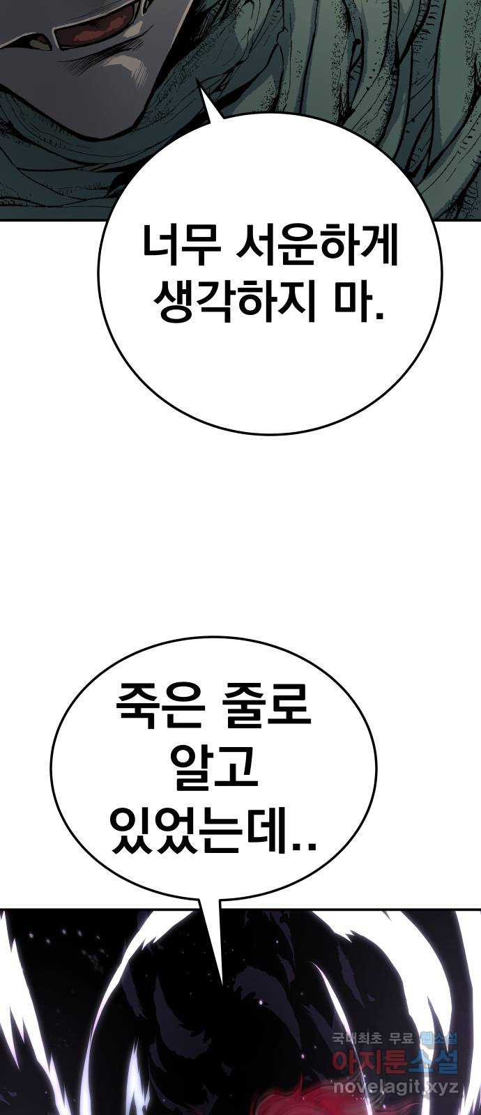 좀간 30화 - 웹툰 이미지 63