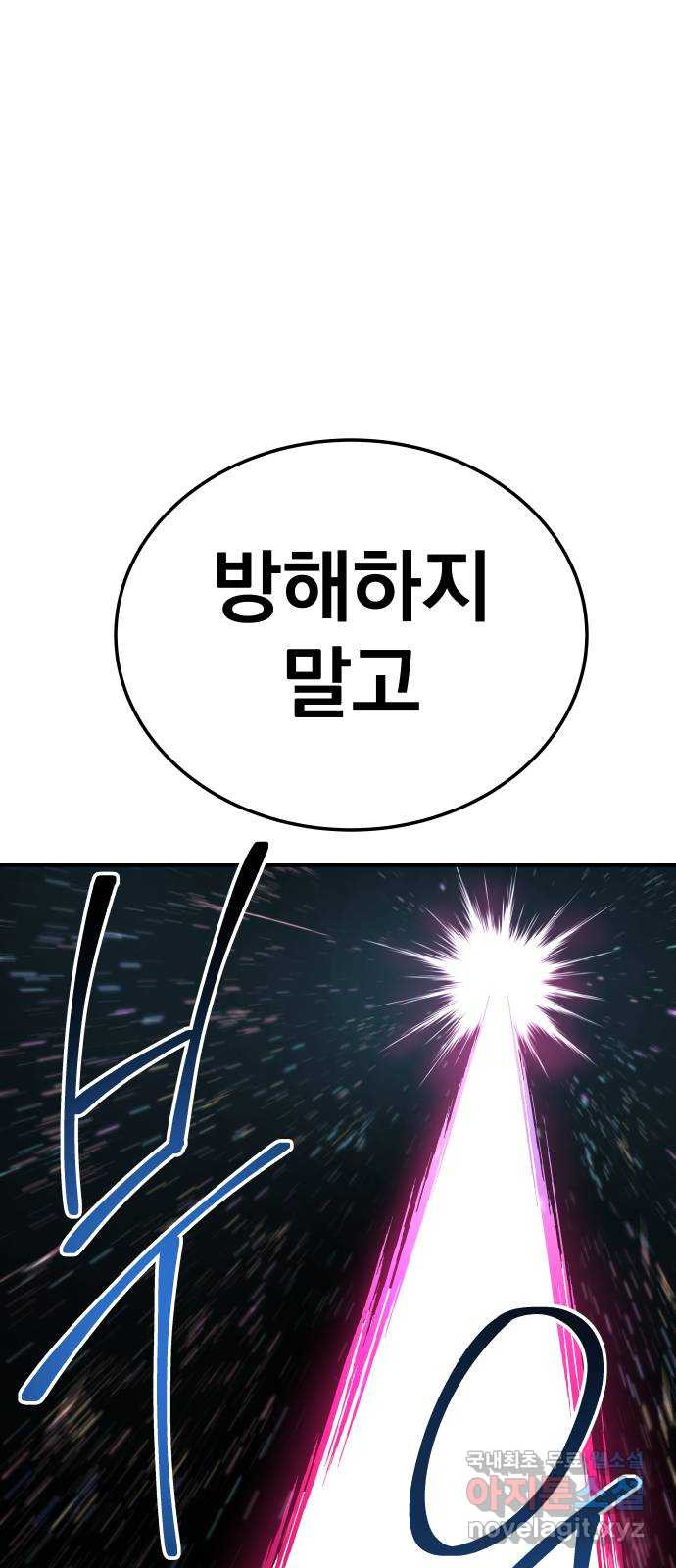 좀간 30화 - 웹툰 이미지 65