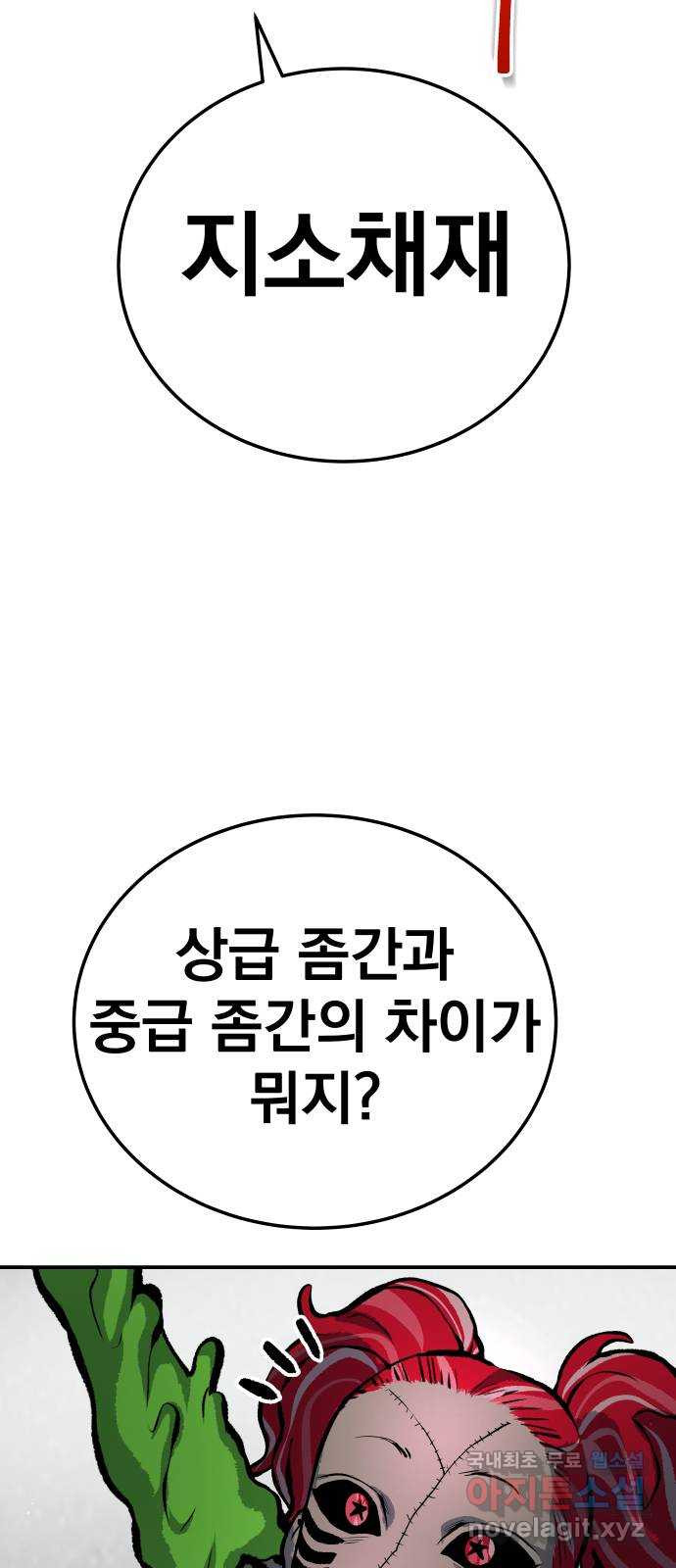 좀간 30화 - 웹툰 이미지 69